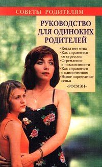 Советы родителям 