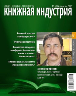 Книжная индустрия №03 2012