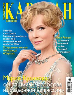 Журнал «Коллекция Караван историй» №7, июль 2012
