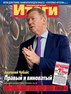Журнал «Итоги» №44 2012