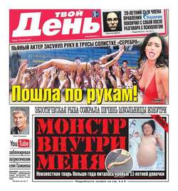 Твой день 132-2015