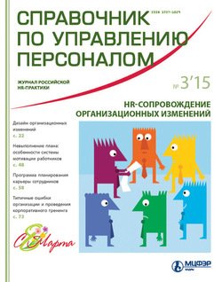 Справочник по управлению персоналом № 3 2015
