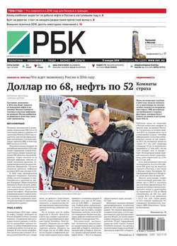 Ежедневная деловая газета РБК 01-2016