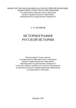 Историография русской истории