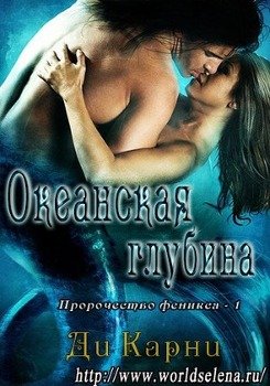 Океанская глубина 