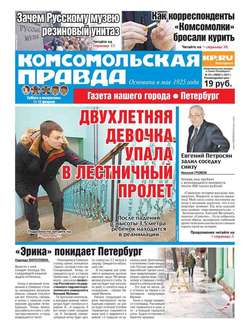 Комсомольская Правда. Санкт-петербург 16с-2017
