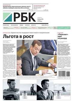 Ежедневная Деловая Газета Рбк 70-2017
