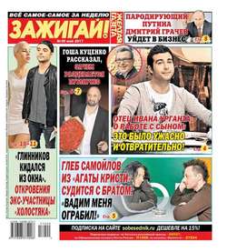 582751 желтая газета зажигай свежий номер