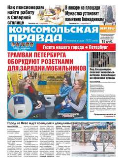Комсомольская Правда. Санкт-Петербург 133с-2017