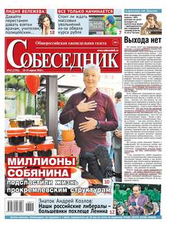 Собеседник 15-2018