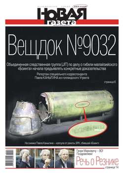 Новая Газета 54-2018