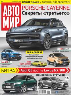 Автомир 04-2018