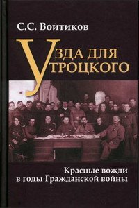 Руководство реввоенсоветом в годы гражданской войны кто