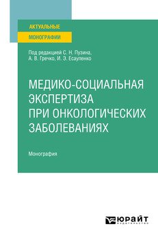 Серия «Актуальные монографии»
