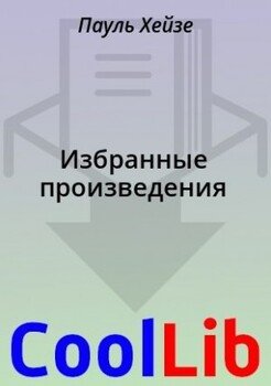 Избранные произведения