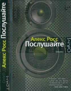 Послушайте