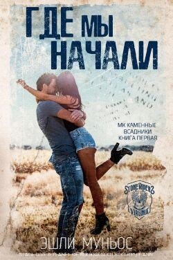 Где мы начали 