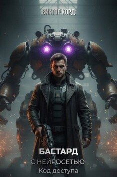 Код доступа