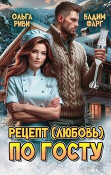 Рецепт по ГОСТу