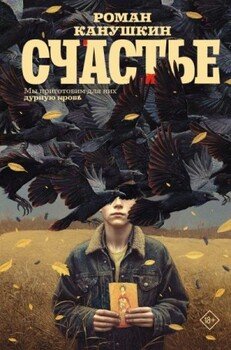 Счастье Счастье