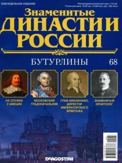 Бутурлины Бутурлины