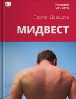 Мидвест
