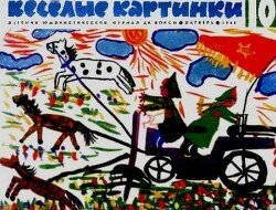 Весёлые картинки 1968 №10