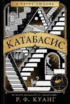 Катабасис