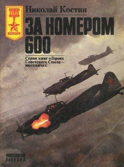 За номером 600