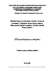 Психотерапия в спорте