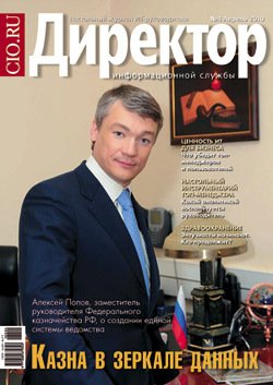 Директор информационной службы №04/2010