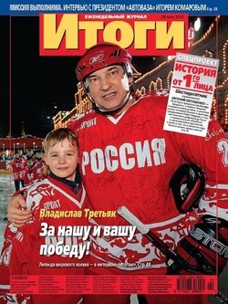 Журнал «Итоги» №22 2012