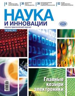 Наука и инновации №3 2012