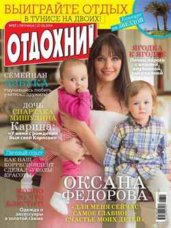 Журнал «Отдохни!» №27/2014