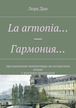La armonia… – Гармония…