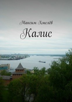 Калис