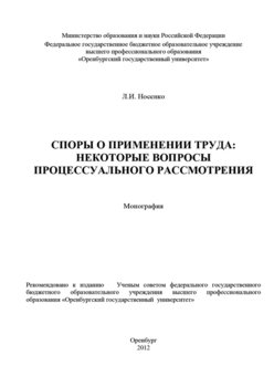 Споры о применении труда: некоторые вопросы процессуального рассмотрения