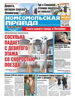 Комсомольская правда. Санкт-Петербург 132с-2016