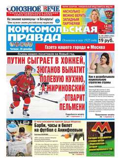 Комсомольская Правда. Москва 148ч-2016