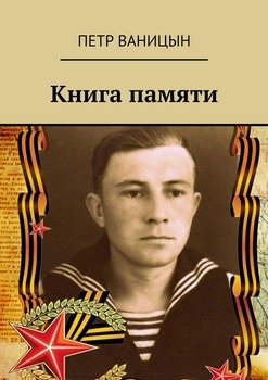 Книга памяти