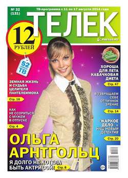 ТЕЛЕК PRESSA.RU 32-2014