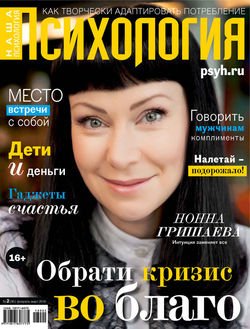 Наша психология №02/2016