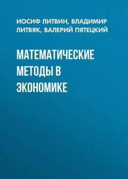 Метод абстракции в экономике