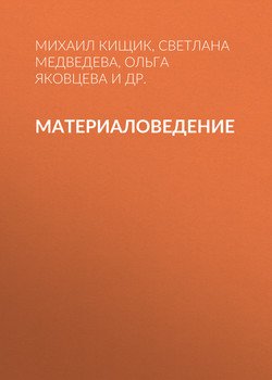 Материаловедение