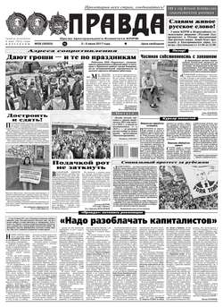 Правда 58-2017