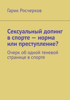 Допинг в спорте проект