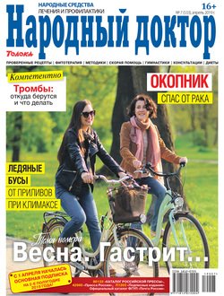 Народный Доктор 07-2019