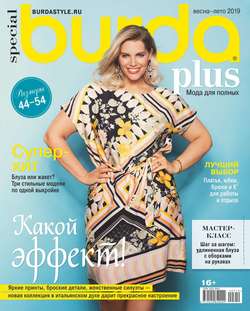 Burda. Спецвыпуск 03-2019