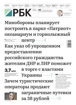 Ежедневная Деловая Газета Рбк 58-2019