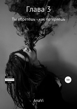 Глава 3